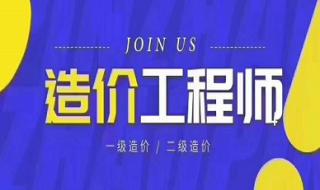 造价工程师培训 造价工程师培训
