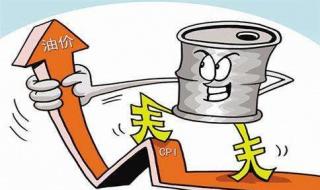 3.17油价调整最新消息 3.17油价调整最新消息